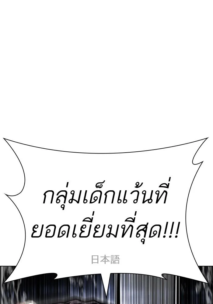 Lookism ตอนที่ 427 page 92