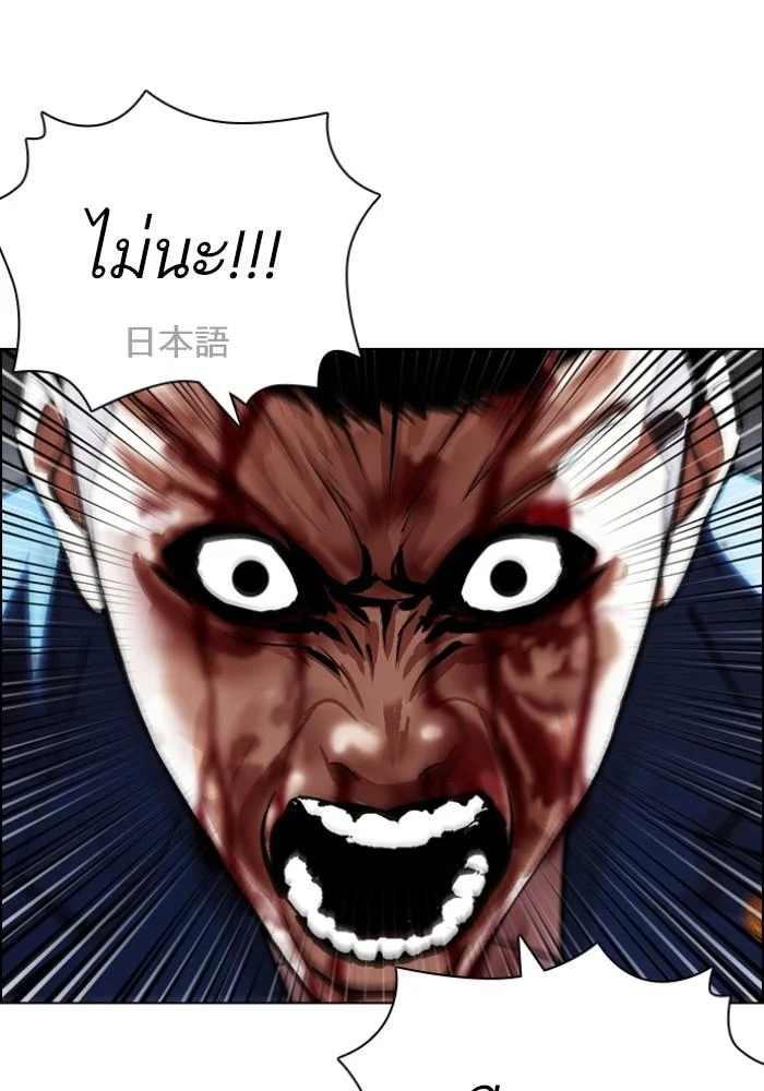 Lookism ตอนที่ 427 page 97