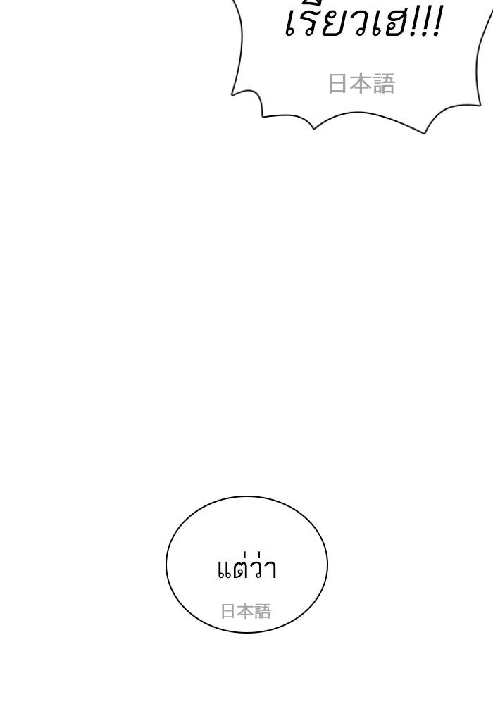 Lookism ตอนที่ 427 page 98