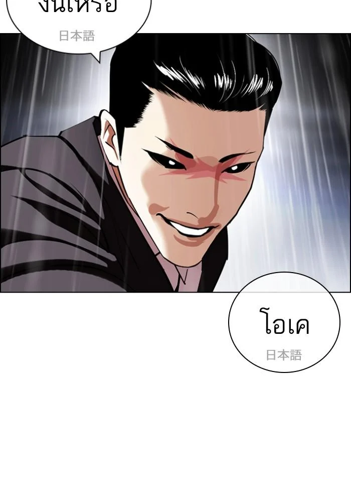 Lookism ตอนที่ 427 page 103