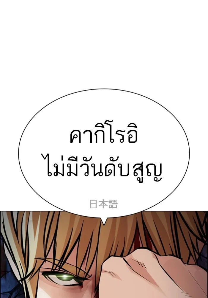 Lookism ตอนที่ 427 page 104