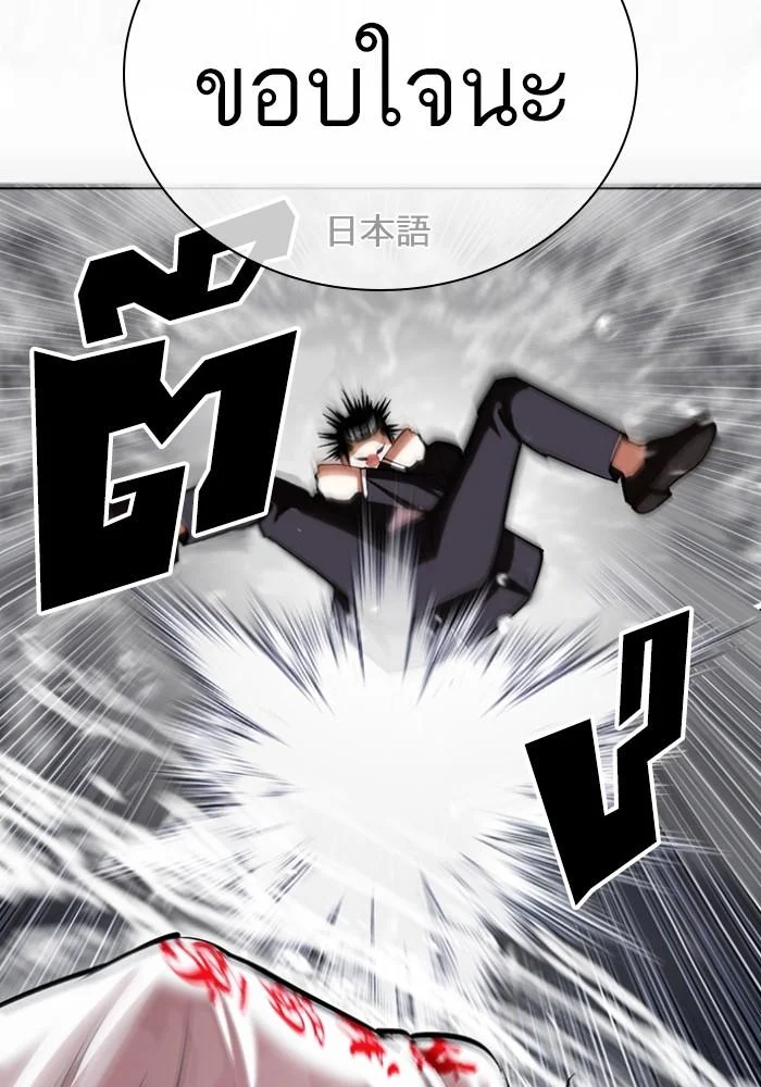 Lookism ตอนที่ 427 page 106