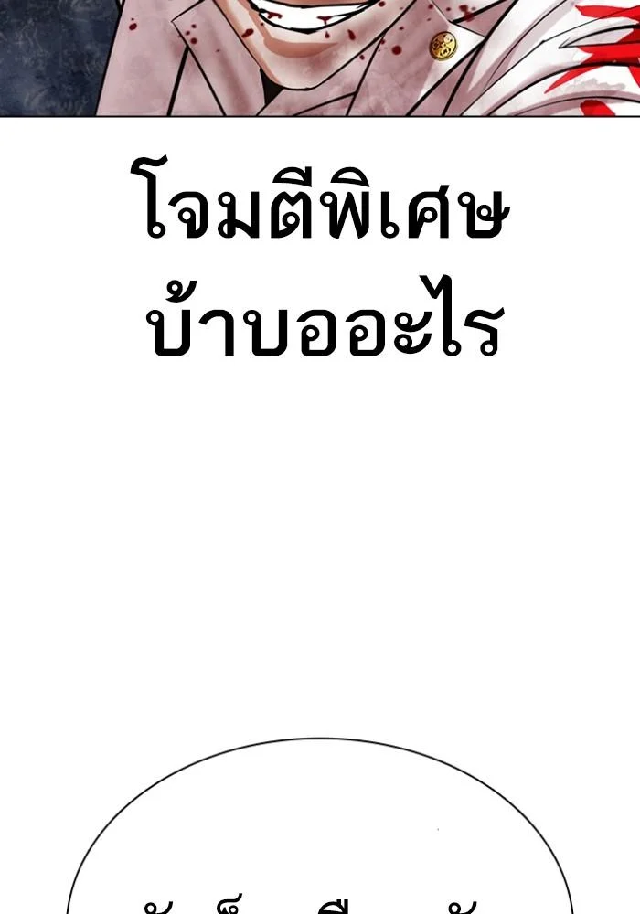 Lookism ตอนที่ 427 page 109