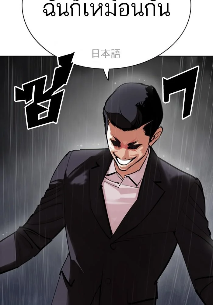 Lookism ตอนที่ 427 page 110