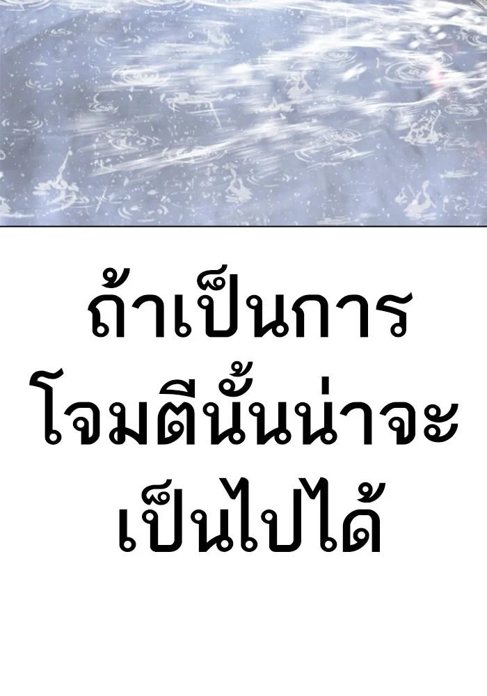 Lookism ตอนที่ 427 page 116