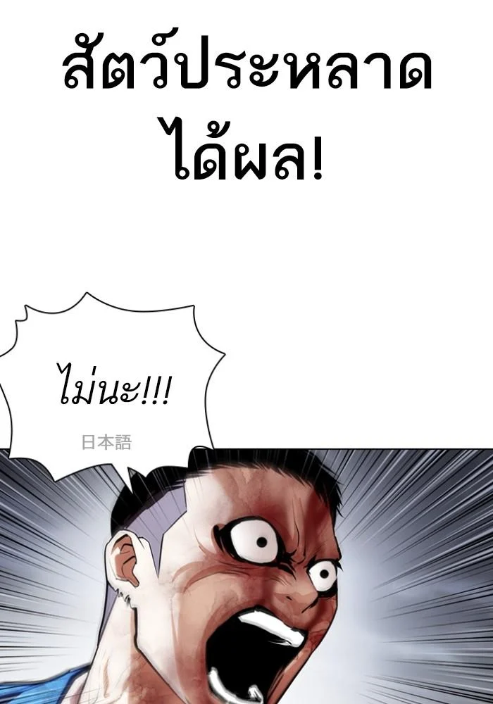 Lookism ตอนที่ 427 page 120