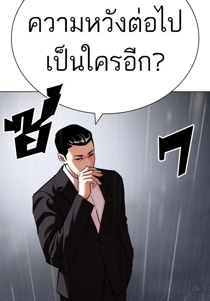 Lookism ตอนที่ 427 page 138
