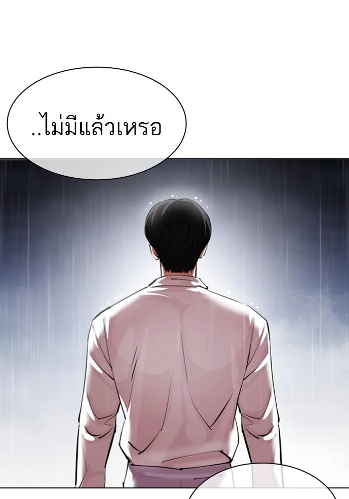 Lookism ตอนที่ 427 page 140