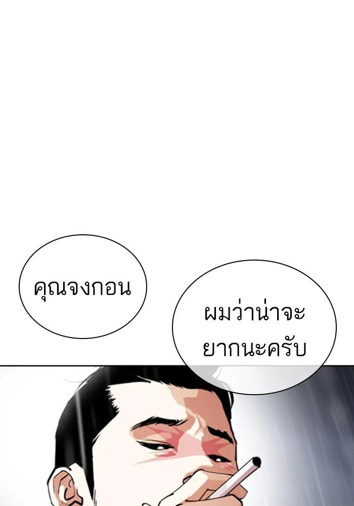 Lookism ตอนที่ 427 page 143