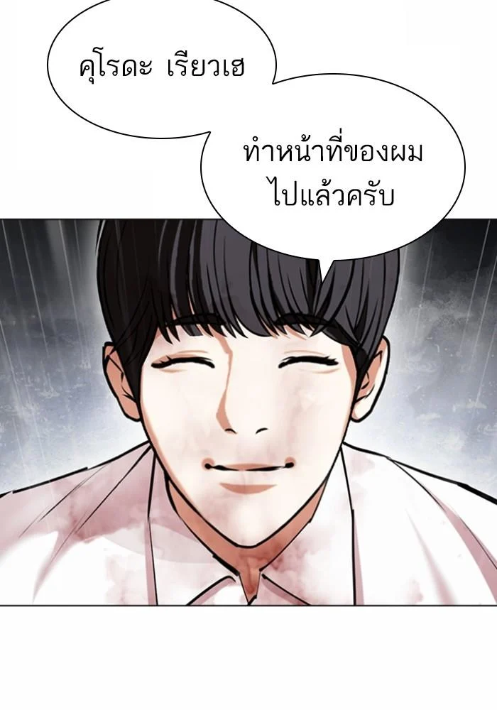 Lookism ตอนที่ 427 page 145