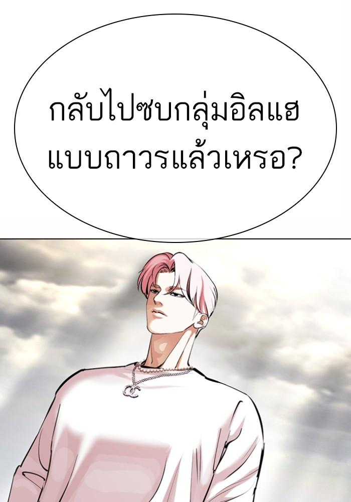 Lookism ตอนที่ 427 page 160