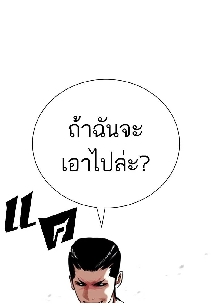 Lookism ตอนที่ 427 page 167