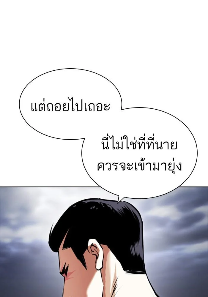Lookism ตอนที่ 427 page 179
