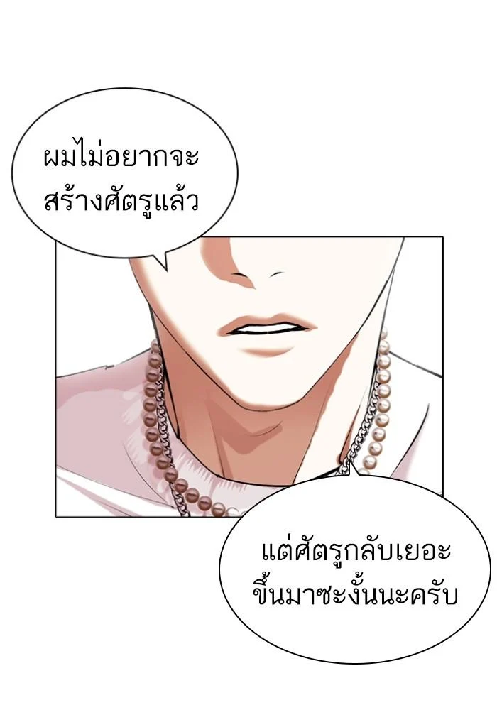 Lookism ตอนที่ 427 page 192
