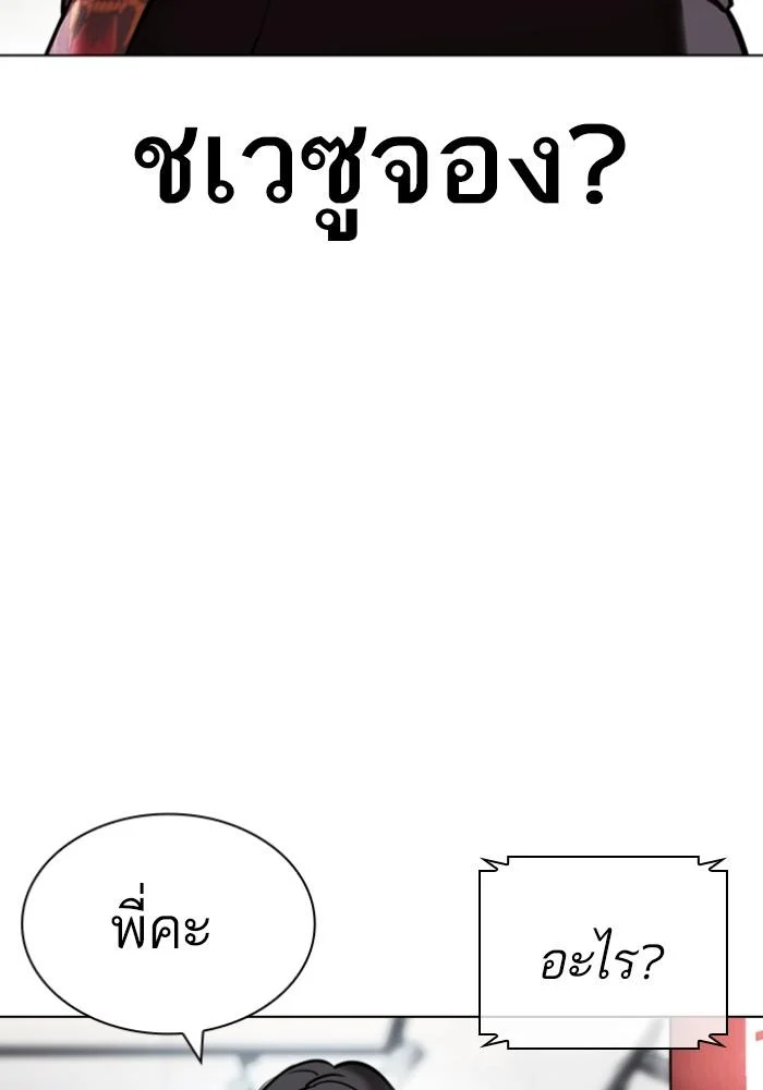 Lookism ตอนที่ 428 page 2