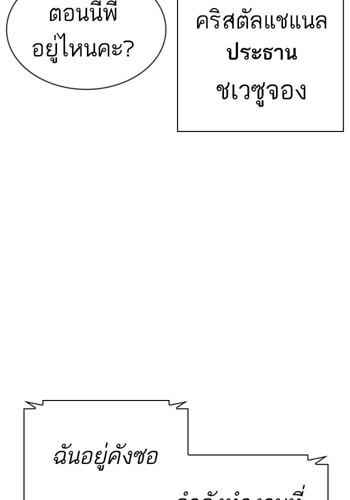 Lookism ตอนที่ 428 page 4