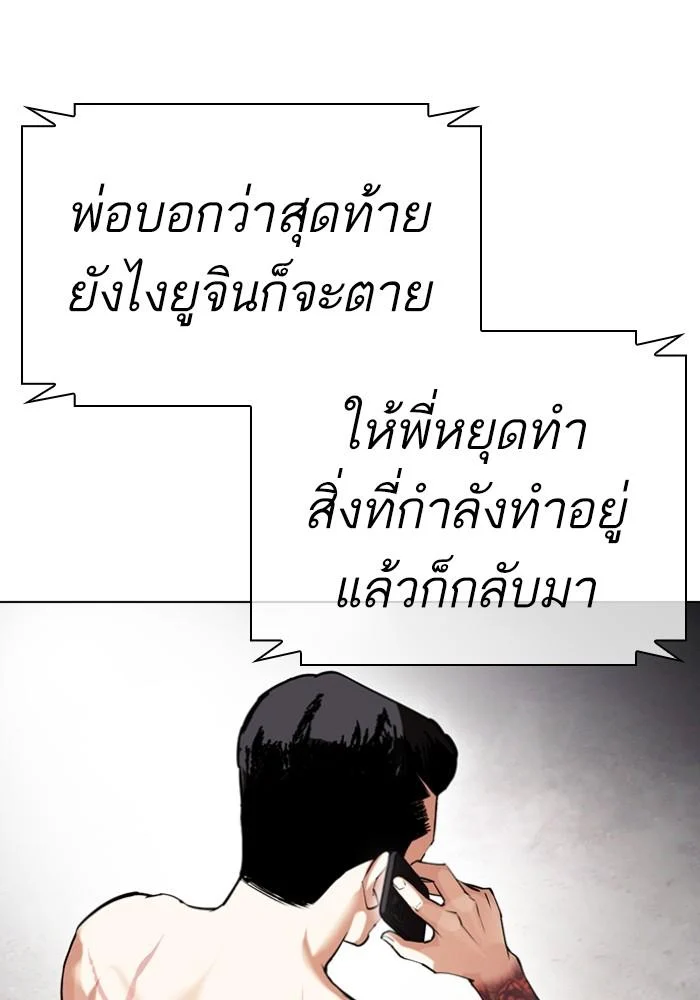 Lookism ตอนที่ 428 page 12