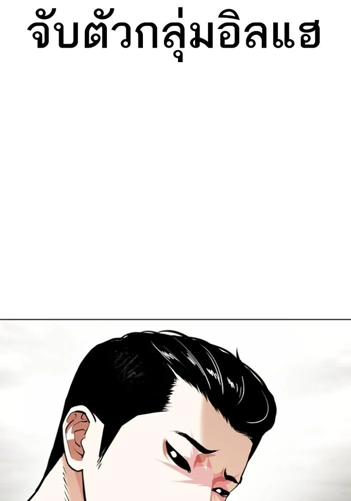 Lookism ตอนที่ 428 page 15