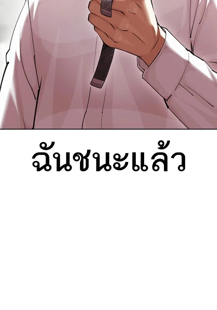 Lookism ตอนที่ 428 page 20