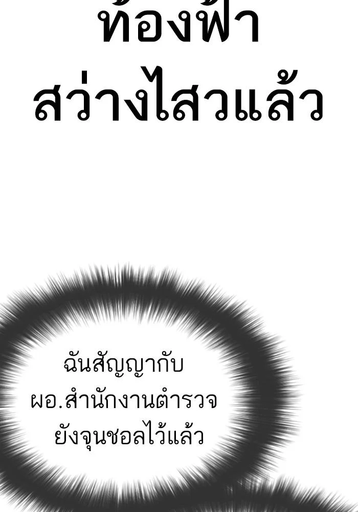 Lookism ตอนที่ 428 page 22