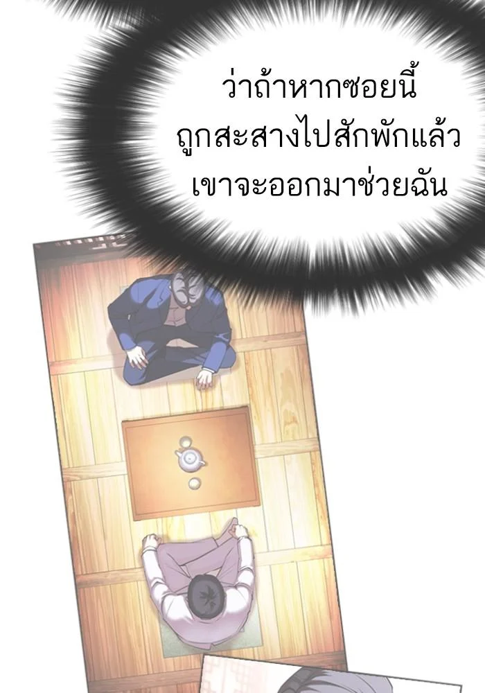 Lookism ตอนที่ 428 page 23