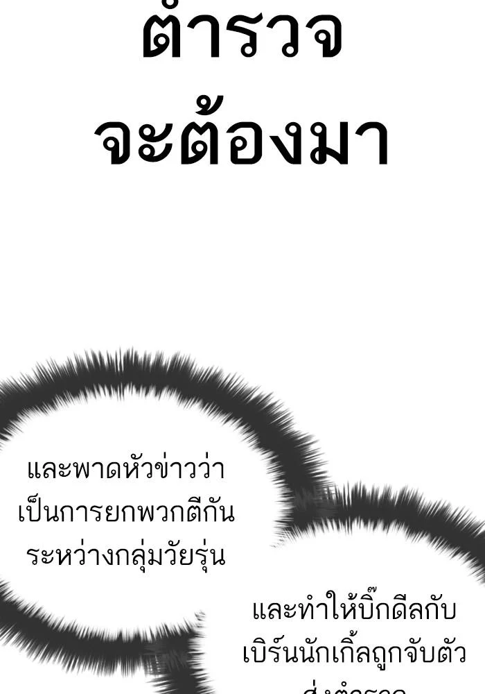 Lookism ตอนที่ 428 page 27