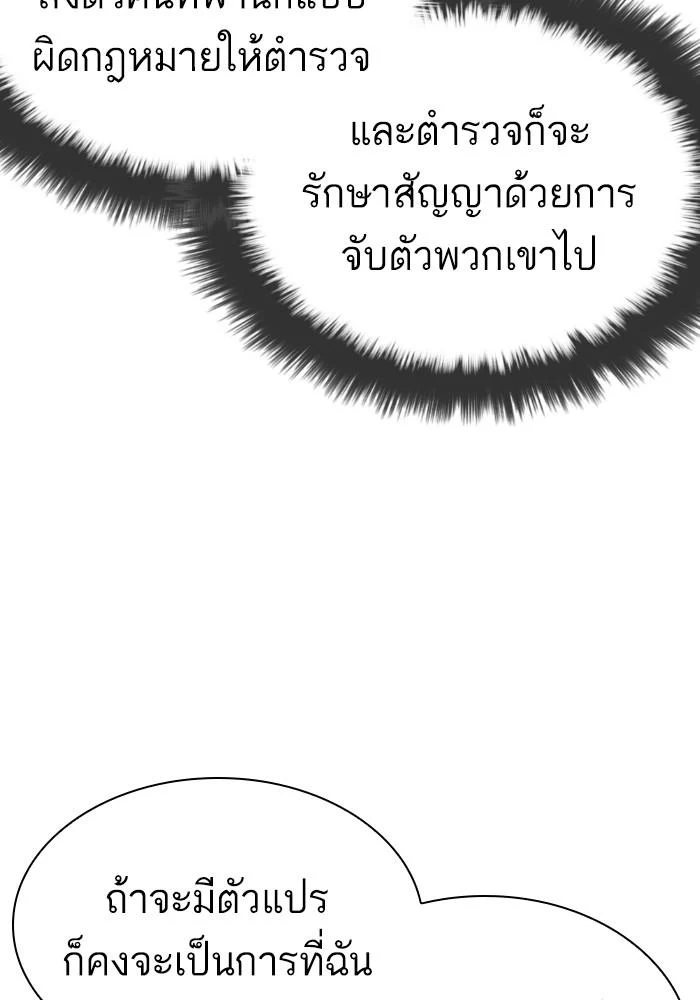 Lookism ตอนที่ 428 page 29