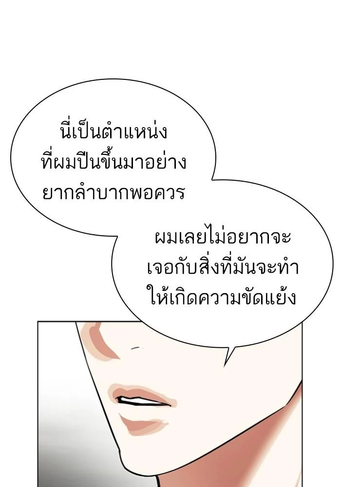 Lookism ตอนที่ 428 page 33