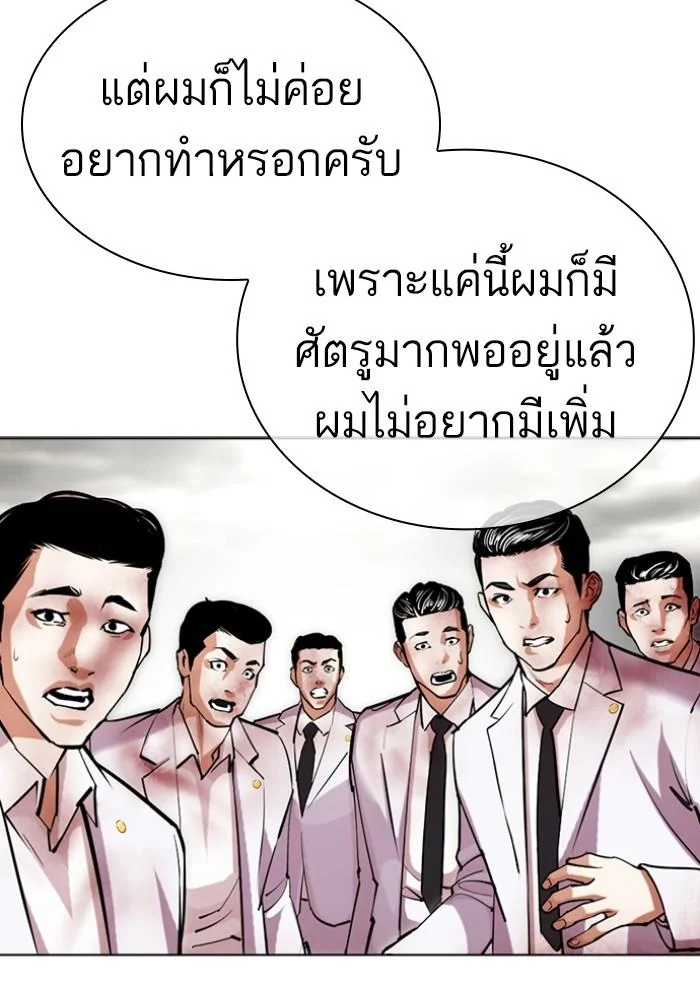Lookism ตอนที่ 428 page 36
