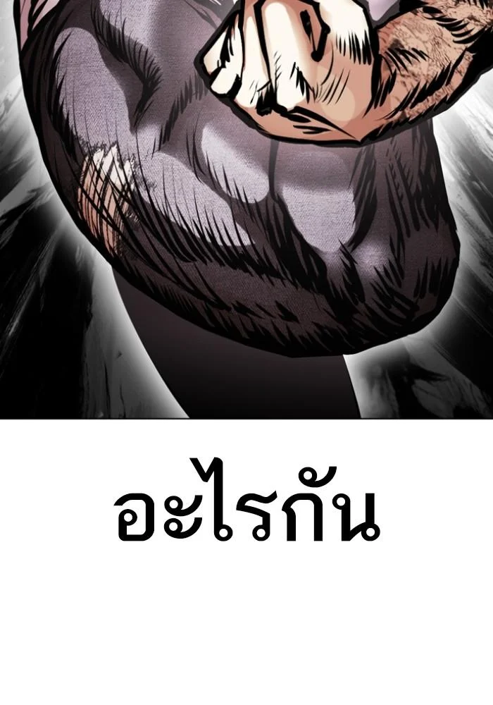 Lookism ตอนที่ 428 page 74