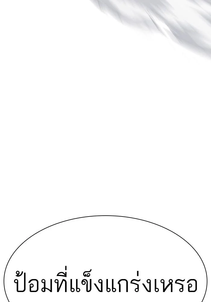 Lookism ตอนที่ 428 page 84