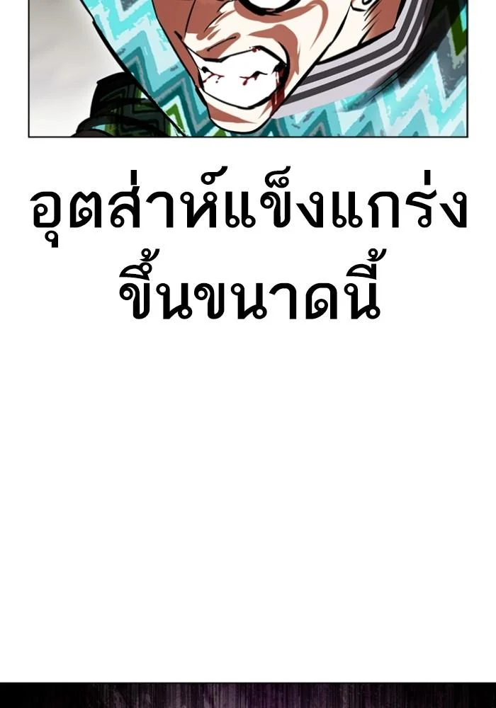 Lookism ตอนที่ 428 page 87