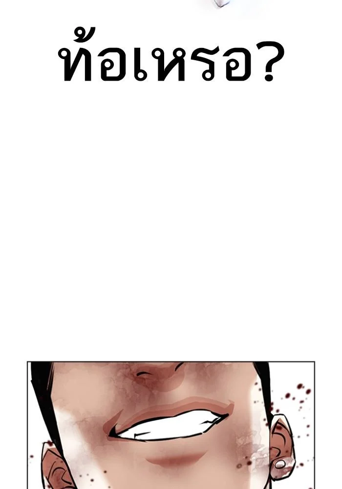 Lookism ตอนที่ 428 page 92