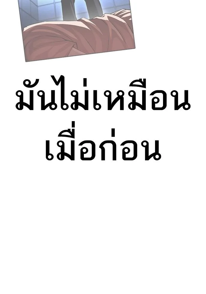 Lookism ตอนที่ 428 page 99