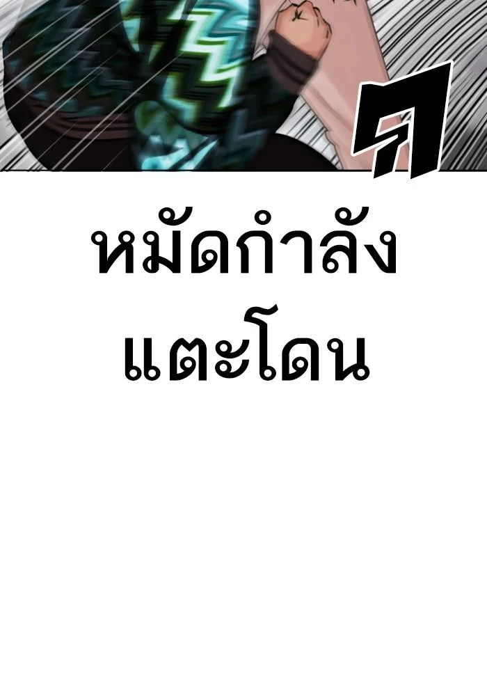 Lookism ตอนที่ 428 page 101