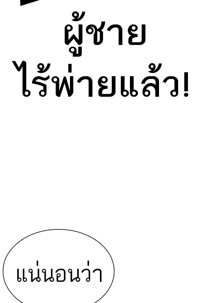 Lookism ตอนที่ 428 page 104