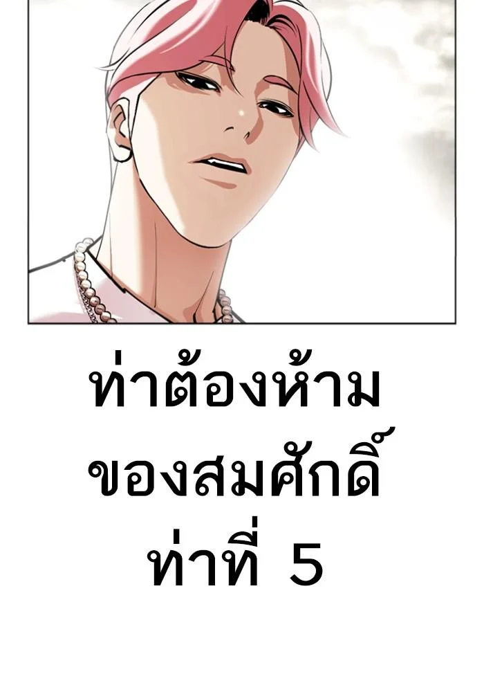Lookism ตอนที่ 428 page 110