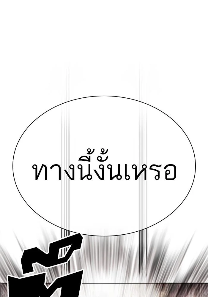 Lookism ตอนที่ 428 page 111