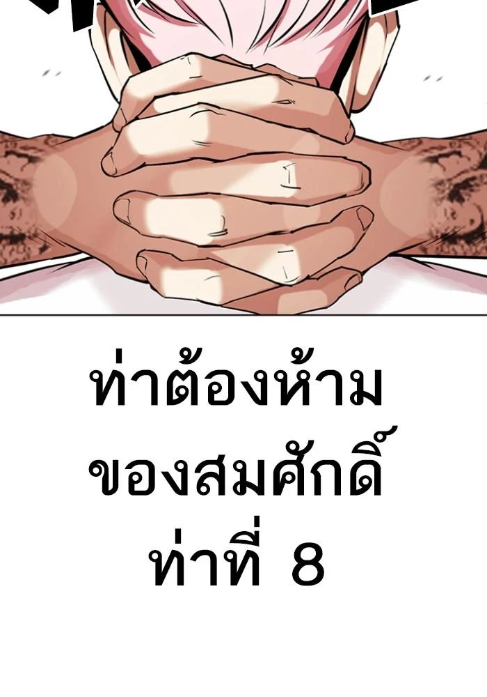 Lookism ตอนที่ 428 page 120