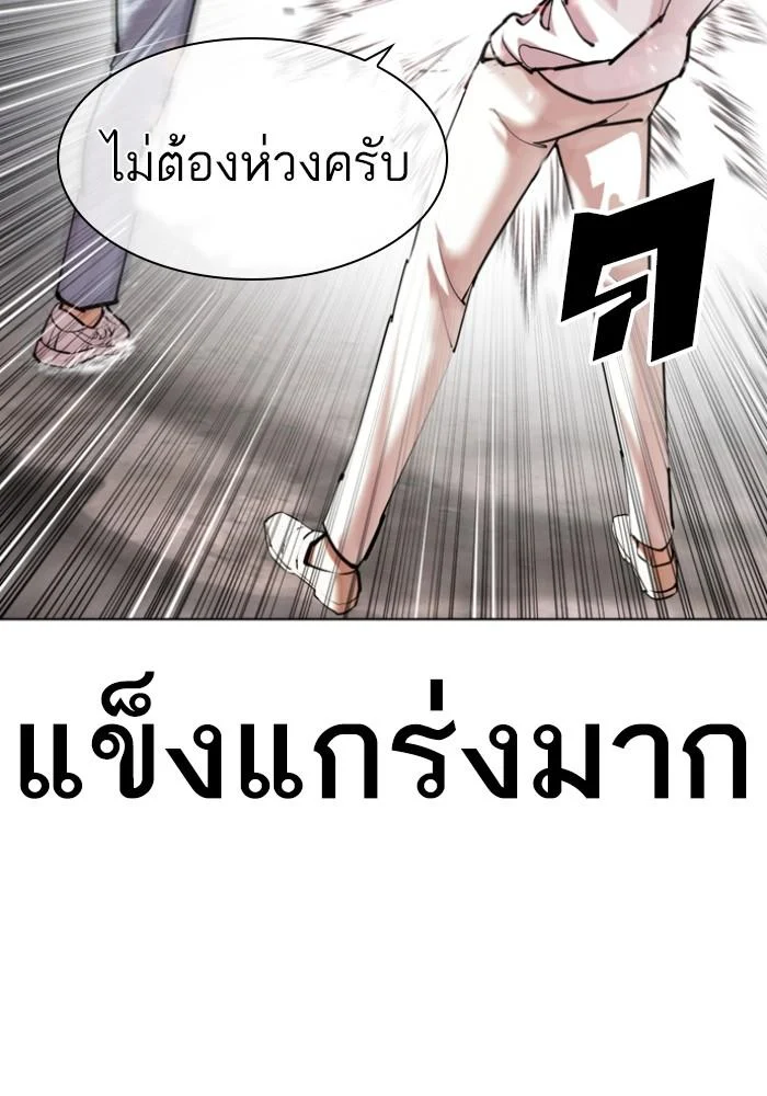 Lookism ตอนที่ 428 page 139