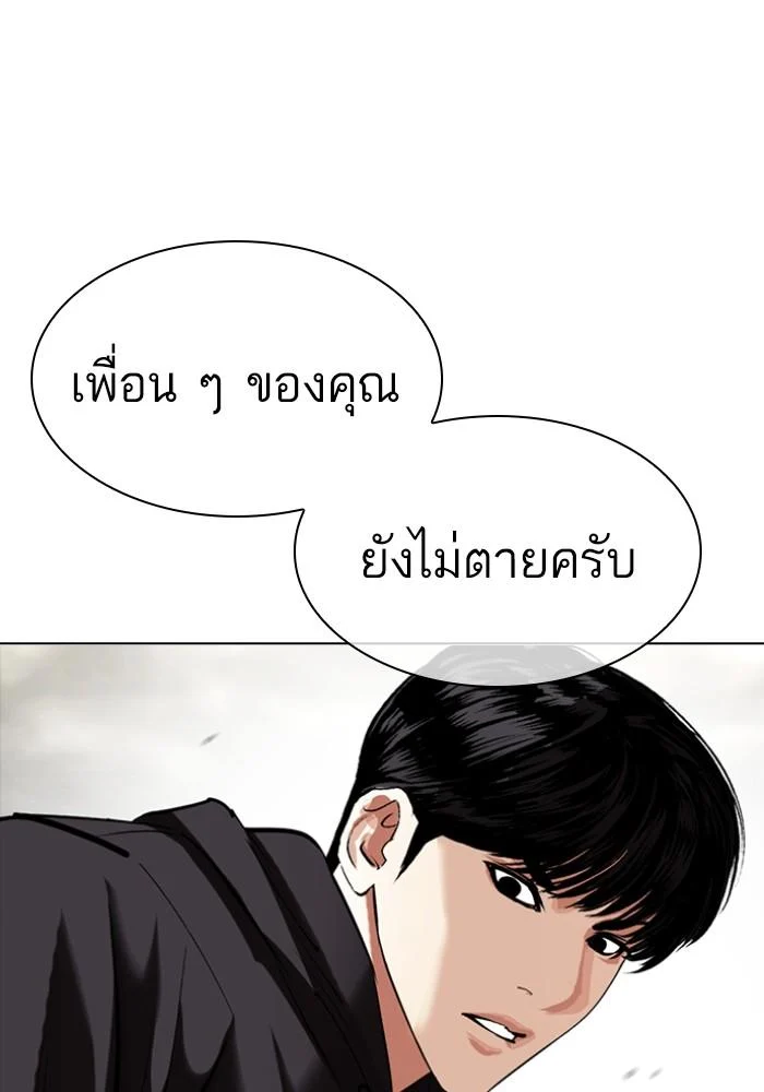 Lookism ตอนที่ 428 page 140