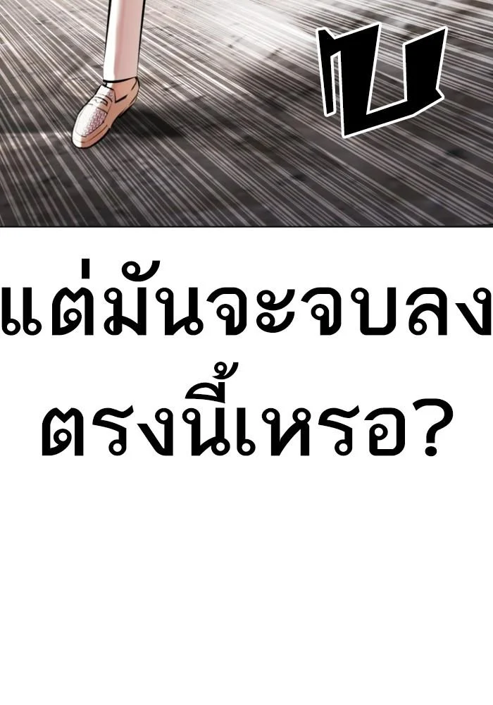 Lookism ตอนที่ 428 page 146