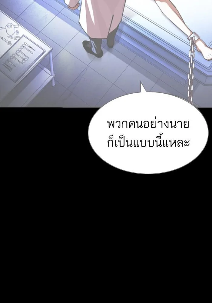 Lookism ตอนที่ 428 page 149