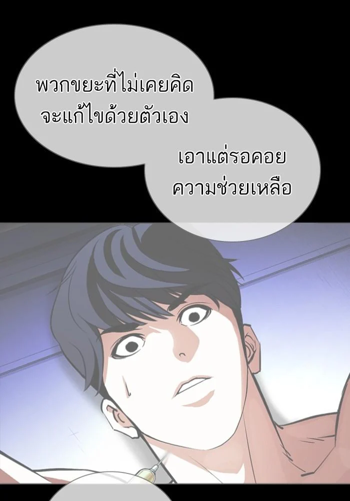 Lookism ตอนที่ 428 page 150