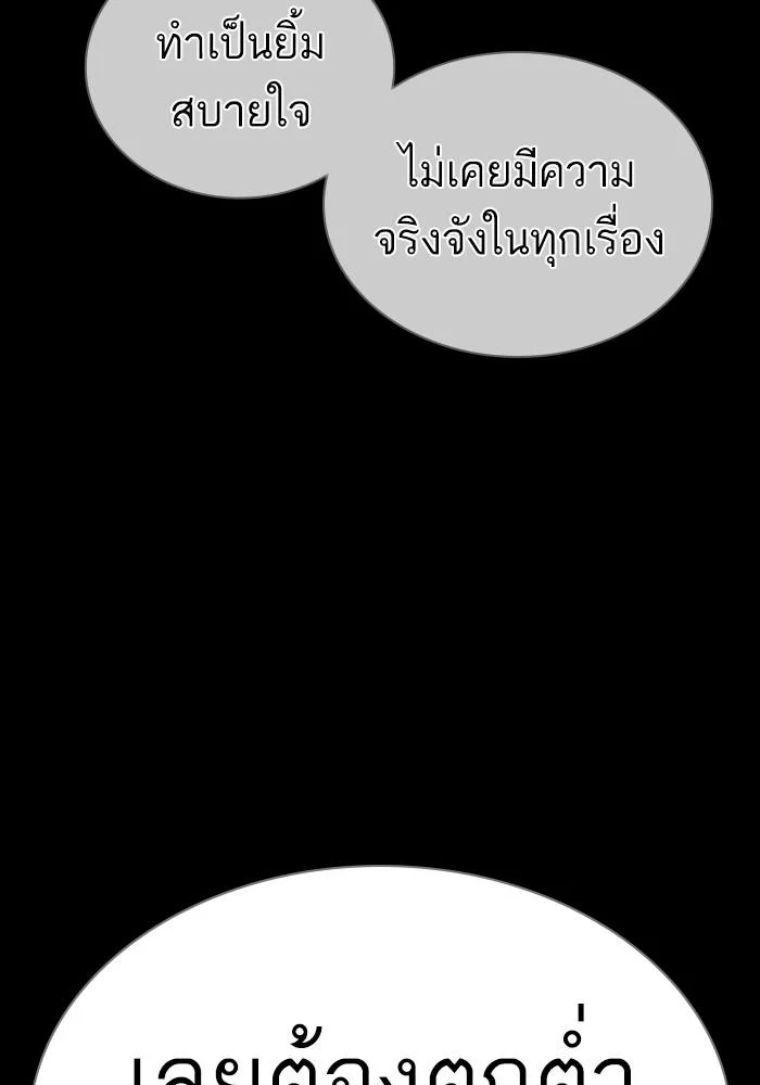 Lookism ตอนที่ 428 page 151