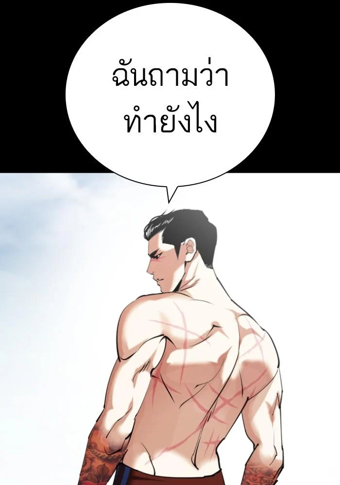 Lookism ตอนที่ 428 page 171