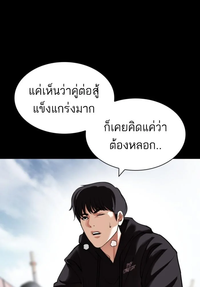 Lookism ตอนที่ 428 page 173