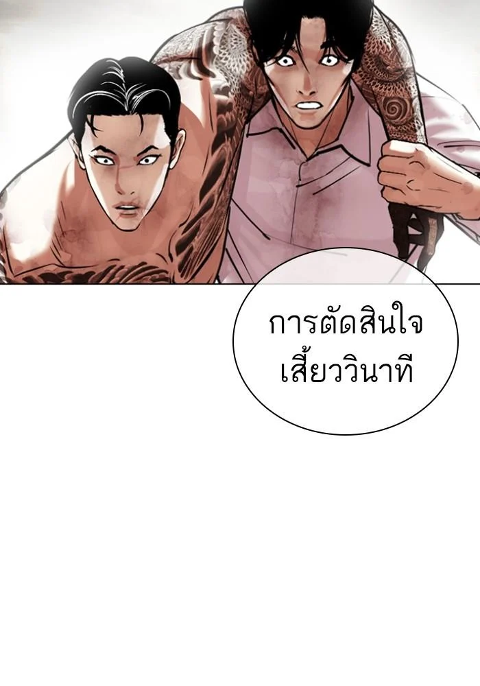 Lookism ตอนที่ 428 page 191