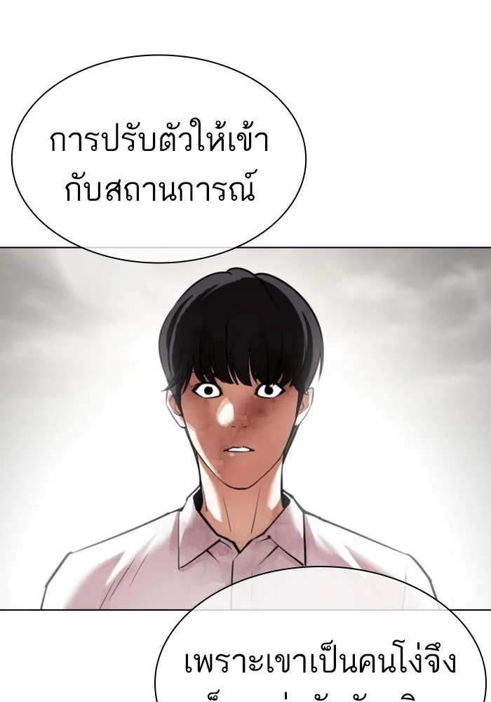 Lookism ตอนที่ 428 page 192