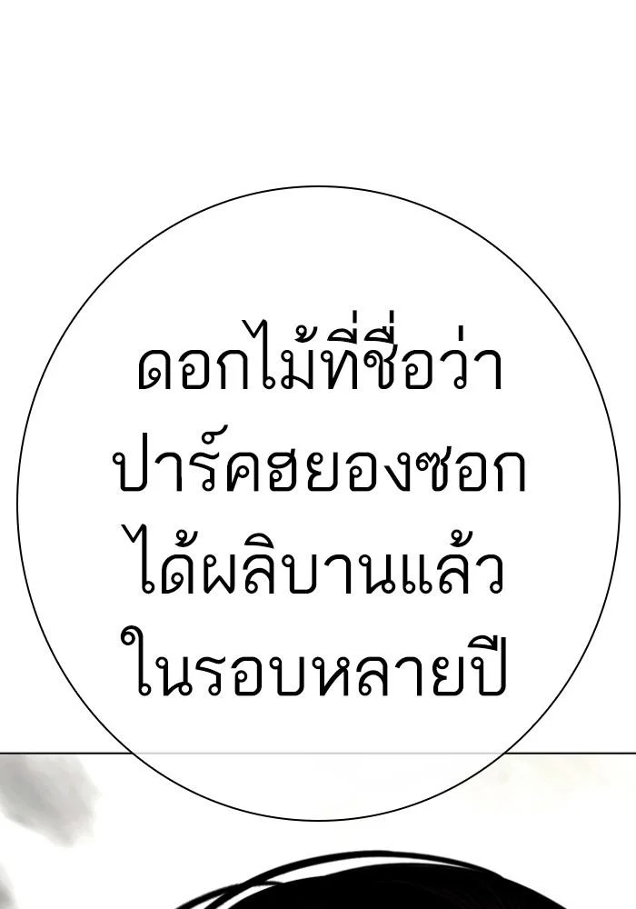 Lookism ตอนที่ 428 page 194